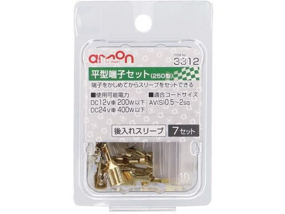 エーモン 後入れスリーブ平型端子セット 7set 3312