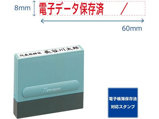シヤチハタ 一行印0860号 電子データ保存済 赤インキ