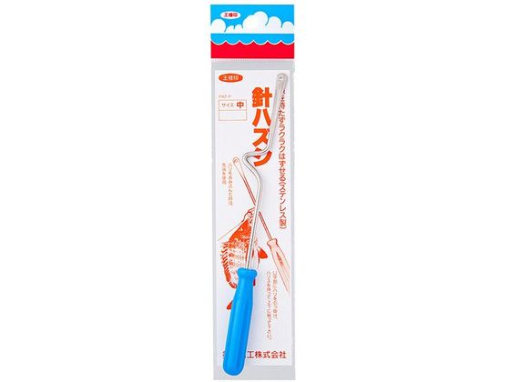 第一精工 王様 針はずし 中 U付