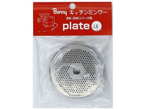 ボニー キッチンミンサー BK-200・220用プレート 1.6mm 411002-01