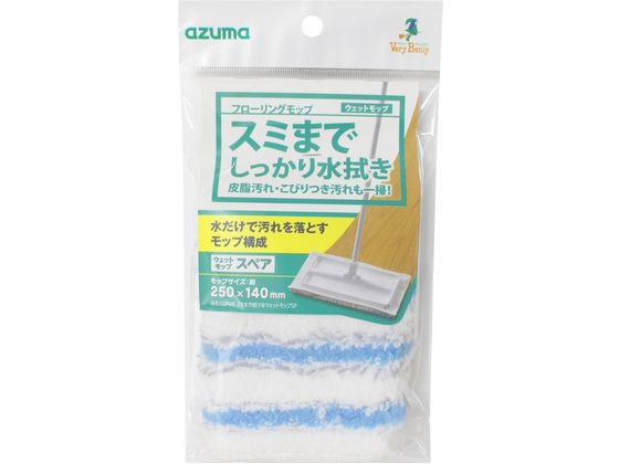 アズマ工業 スミまで拭けるウェットモップ スペア SQA68