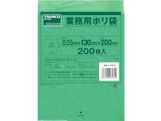 TRUSCO 小型ポリ袋 縦200×横130×t0.05 緑 200枚入