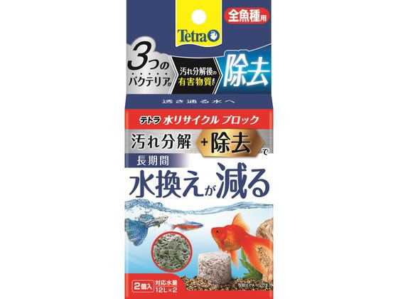 スペクトラム ブランズ ジャパン テトラ 水リサイクルブロック全魚種用 2個 スペクトラム ブランズ ジャパン テトラ 水リサイクルブロック全魚種用 2個