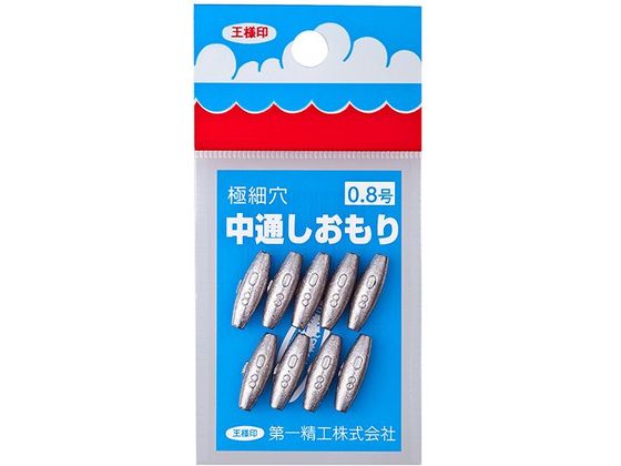 第一精工 王様 中通しオモリ 0.8号
