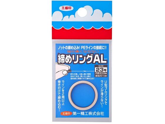 第一精工 王様 締めリングAL 23号 チタン