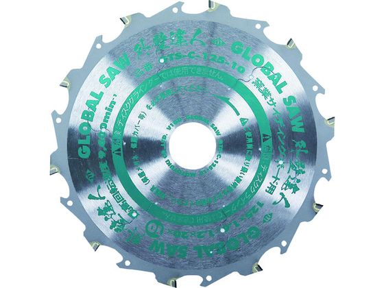 モトユキ グローバルソー窯業サイディングボード用チップソー GTS-C-125-10 モトユキ グローバルソー窯業サイディングボード用チップソー GTS-C-125-10
