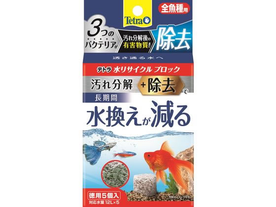 スペクトラム ブランズ ジャパン テトラ水リサイクルブロック全魚種徳用5個 スペクトラム ブランズ ジャパン テトラ水リサイクルブロック全魚種徳用5個