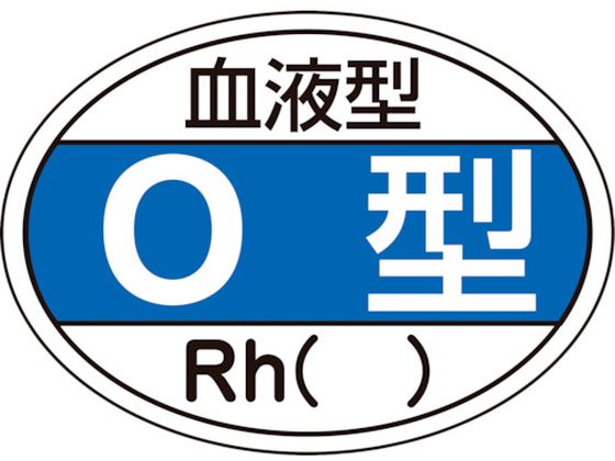 ヘルメット用ステッカー 血液型O型・Rh() HL-203 10枚組