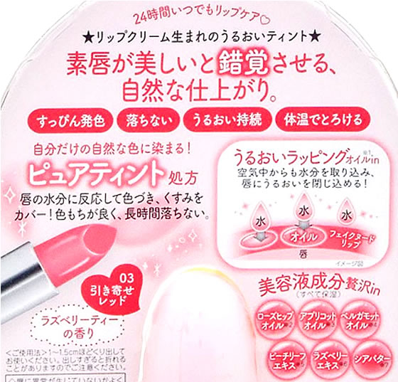 常盤薬品 素肌記念日 フェイクヌードリップ 引き寄せレッドが907円