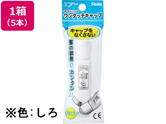 ぺんてる ポリチューブ入エフ水彩えのぐ しろ 5本 XWFCT29