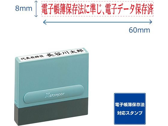 シヤチハタ 一行印0860号 電帳法に準じ電子データ保存済赤