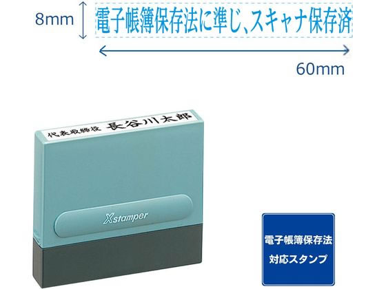 シヤチハタ 一行印0860号 電帳法に準じスキャナ保存済 藍インキ