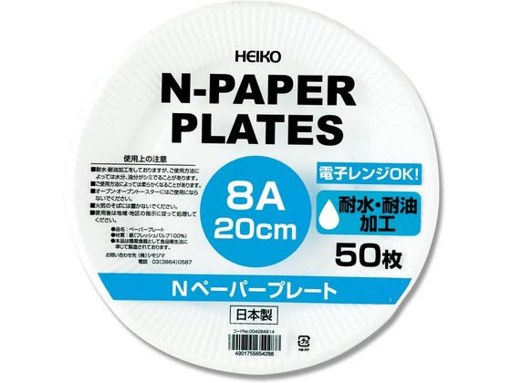 シモジマ ヘイコー Nペーパープレート 8A 20cm 50枚