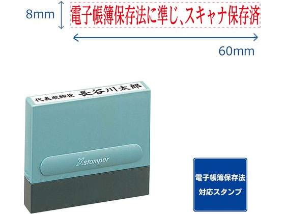 シヤチハタ 一行印0860号 電帳法に準じスキャナ保存済 赤インキ