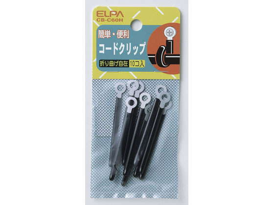 朝日電器 コードクリップ フレキシブルタイプ 10個入 CB-C60H