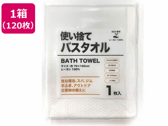 オーミケンシ 使い捨てバスタオル 120枚入り 1018-1