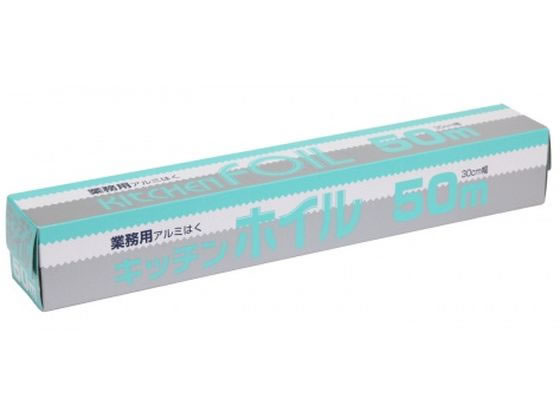 アルファミック 業務用キッチンホイル 30cm幅×50m