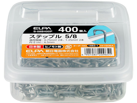 朝日電器 ステップル 内寸6.5mm 400個入 S-58B400P