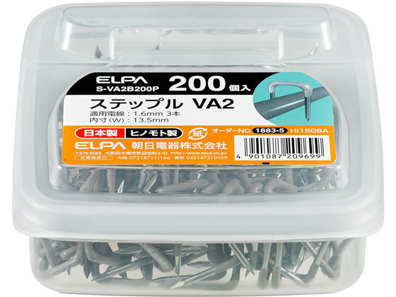 朝日電器 ステップル 内寸13mm 200個入 S-VA2B200P
