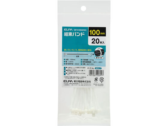 朝日電器 結束バンド 100mm 20本入 KBF-N100020(WH)