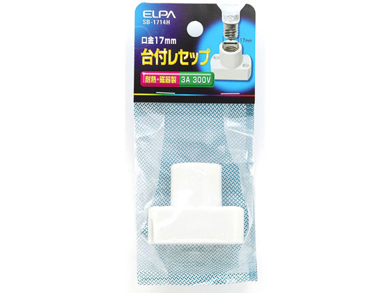 朝日電器 台付レセプタクル耐熱陶器製E17口金 SB-1714H