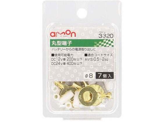 エーモン 丸型端子 φ8 7個 3320