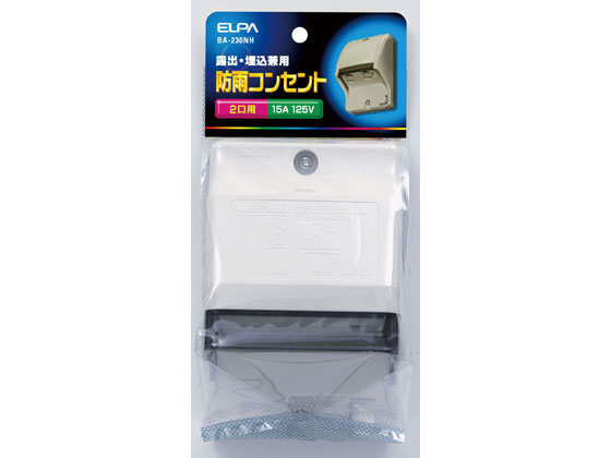 朝日電器 防雨コンセント 2個口 BA-230NH
