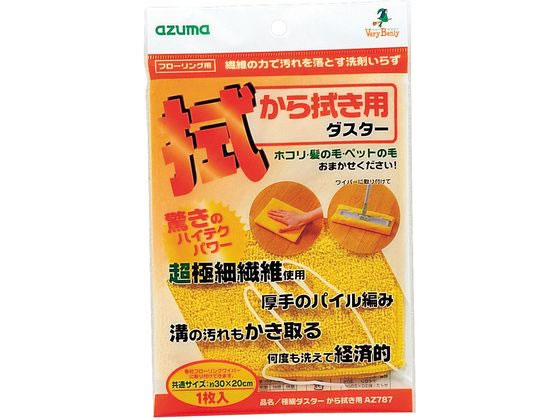 アズマ工業 極細ダスター から拭き用 AZ787