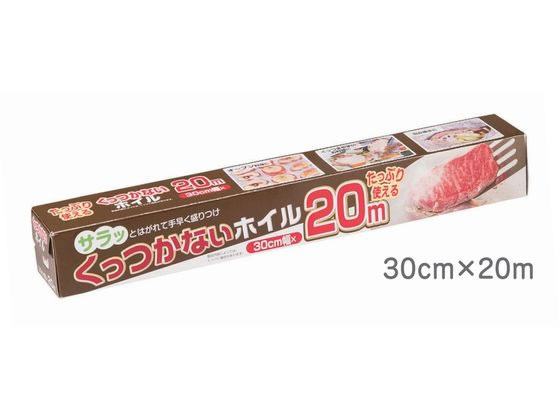 アルファミック くっつかないホイル 30cm幅×20m アルファミック くっつかないホイル 30cm幅×20m