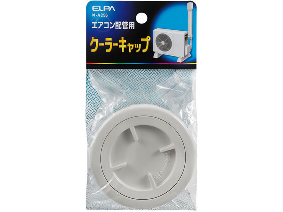 朝日電器 クーラーキャップ K-AC56