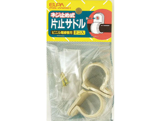 朝日電器 片止サドル φ22mm 2個入 ベージュ PHK-22H(BE)