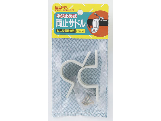 朝日電器 両止サドル φ22mm 2個入 ベージュ PHR-22H(BE) 朝日電器 両止サドル φ22mm 2個入 ベージュ PHR-22H(BE)