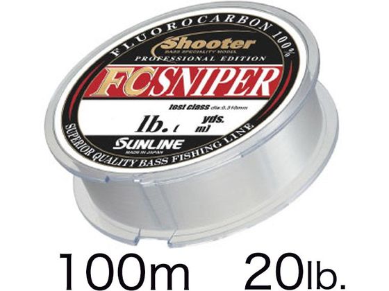 サンライン シューター・FCスナイパー 100m単 20LB