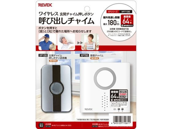 リーベックス 玄関呼び出しチャイムセット XP710G リーベックス 玄関呼び出しチャイムセット XP710G