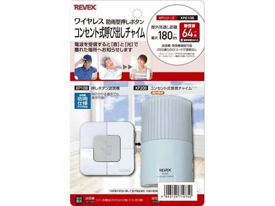 リーベックス コンセント式 呼び出しチャイムセット XP210B