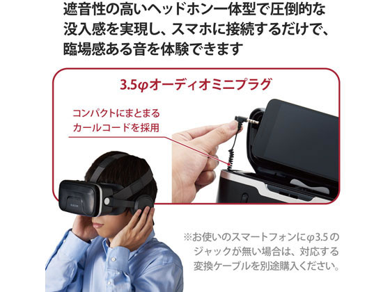 ELECOM VRゴーグル ヘッドフォン一体型 ヘッドホン一体型VRゴーグル | エレコムダイレクトショップ本店