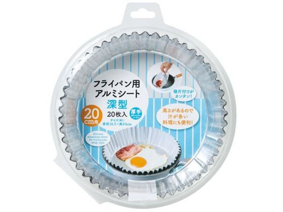 アルファミック フライパン用アルミシート 深型 20cm用 20枚