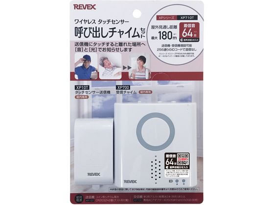リーベックス タッチセンサー 呼び出しチャイムセット XP710T リーベックス タッチセンサー 呼び出しチャイムセット XP710T