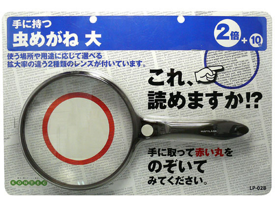 コンテック 虫眼鏡 大 LP-02B