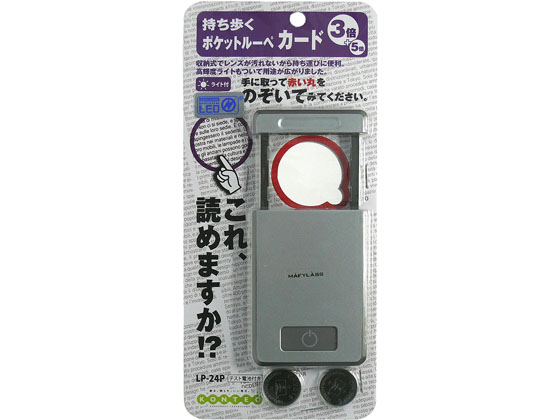 コンテック ポケットルーペ カード LP-24P