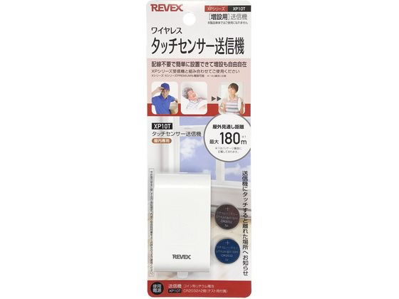 リーベックス 増設用 タッチセンサー送信機 XP10T