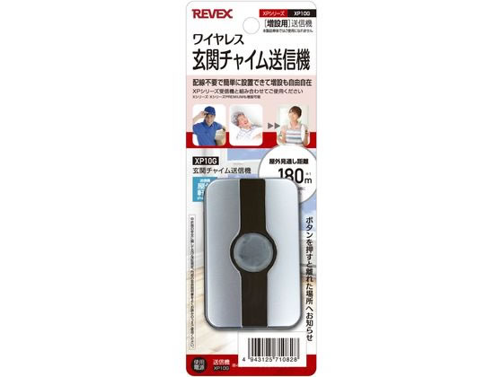 リーベックス 増設用 玄関チャイム送信機 XP10G