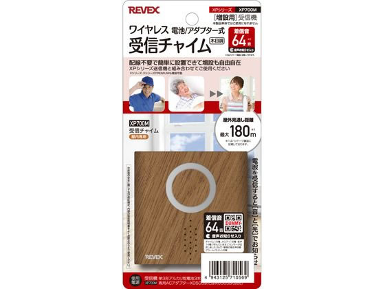 リーベックス 増設用 受信チャイム 木目 XP700M