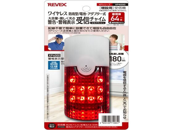 リーベックス 増設用 警告・警報表示受信チャイム XP4000