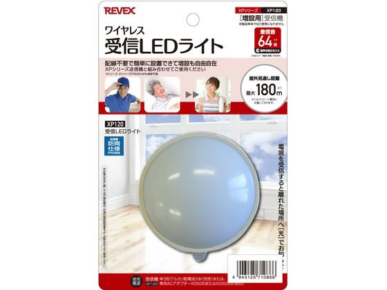 リーベックス 増設用 カラーLEDライト受信機 XP120