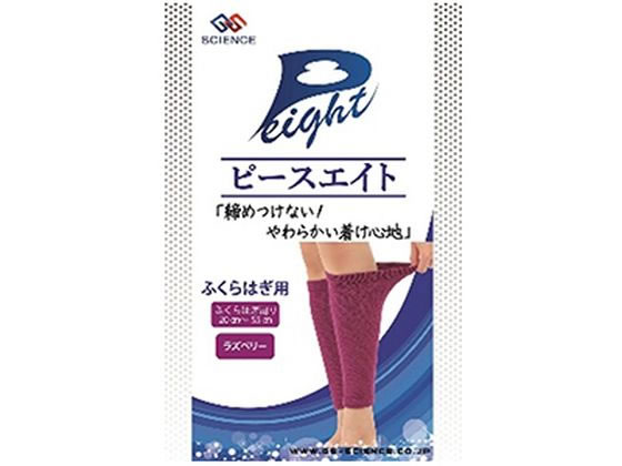 ジーエス・サイエンス ピースエイト ふくらはぎ用 ラズベリー(2枚入)
