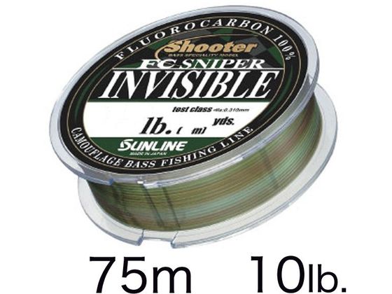 サンライン シューター・FCスナイパーインビジブル 75m 10LB