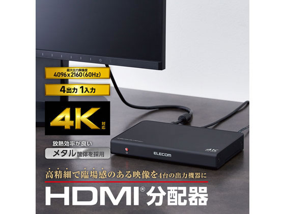 SD様　新品エレコムHDMI分配4K 60Hz VSP-HDP14BK 4個 HDMI分配器 - VSP-HD14BK