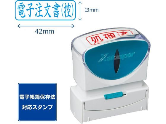 シヤチハタ ビジネス キャップレスB型 電子注文書(控) 藍インキ
