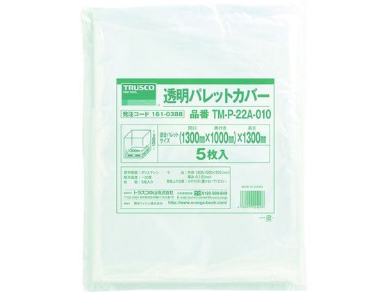 TRUSCO 透明パレットカバー 1300×1100×1300用 厚0.10 5枚